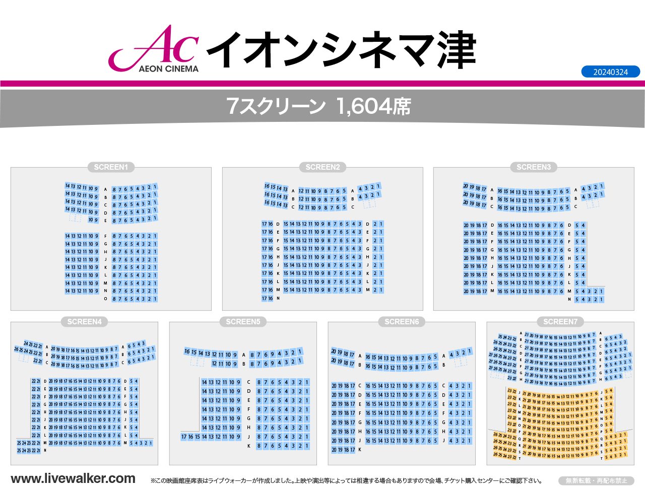 イオンシネマ津スクリーンの座席表