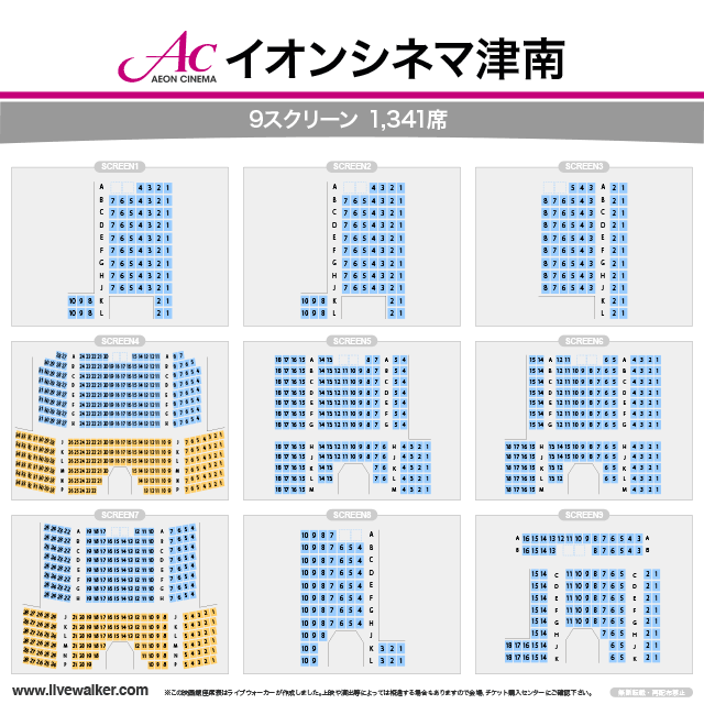 津 イオン シネマ