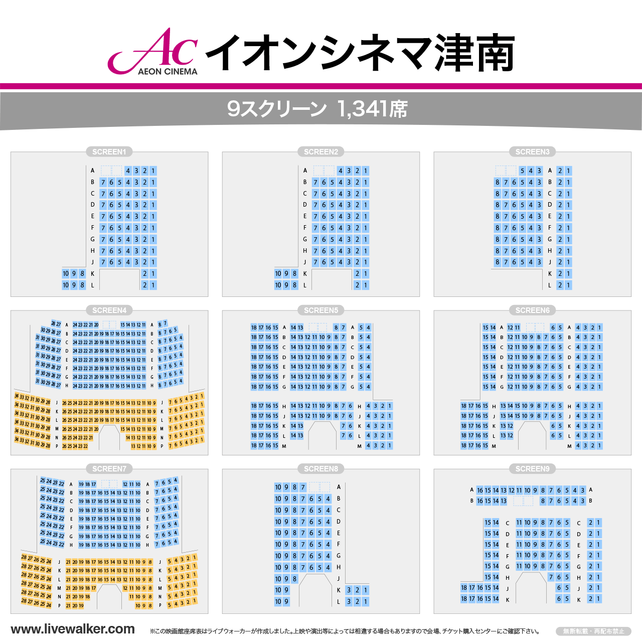 イオンシネマ津南スクリーンの座席表