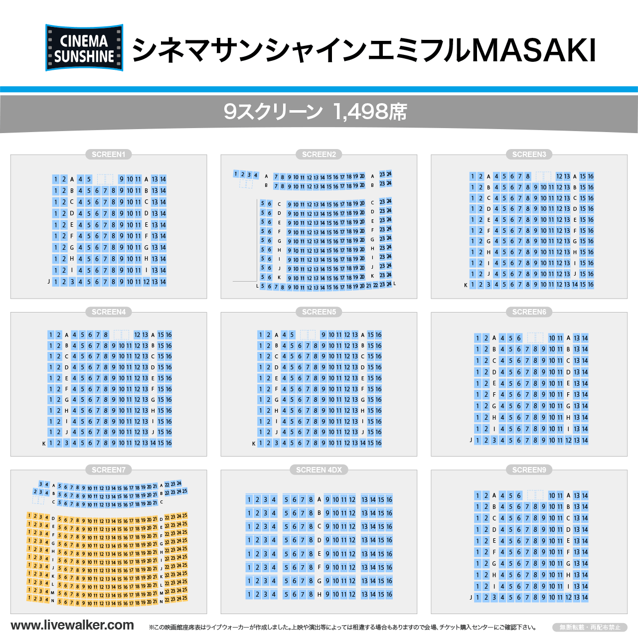 シネマサンシャインエミフルMASAKI シネマの座席表