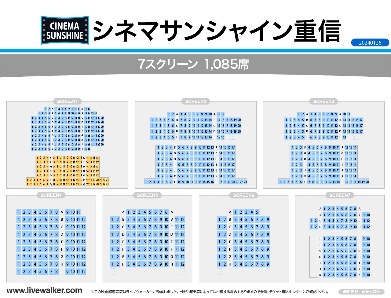 シネマサンシャイン重信シネマの座席表