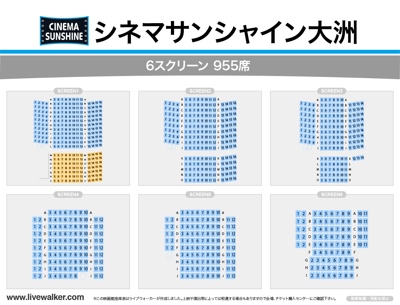 シネマサンシャイン大洲シネマの座席表