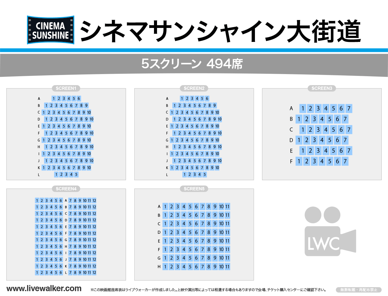 シネマサンシャイン大街道シネマの座席表