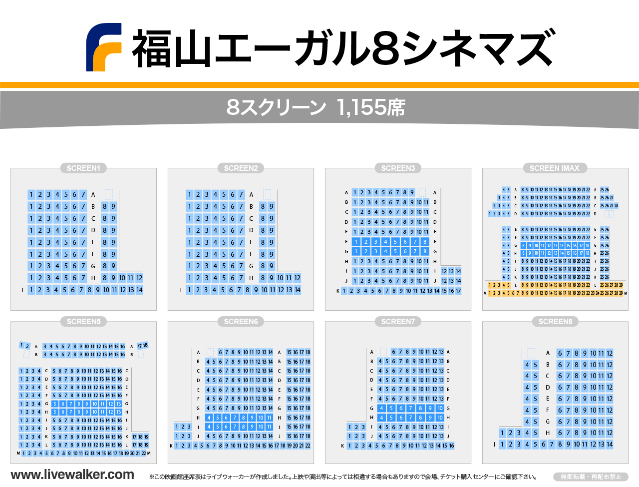 福山エーガル8シネマズシネマの座席表