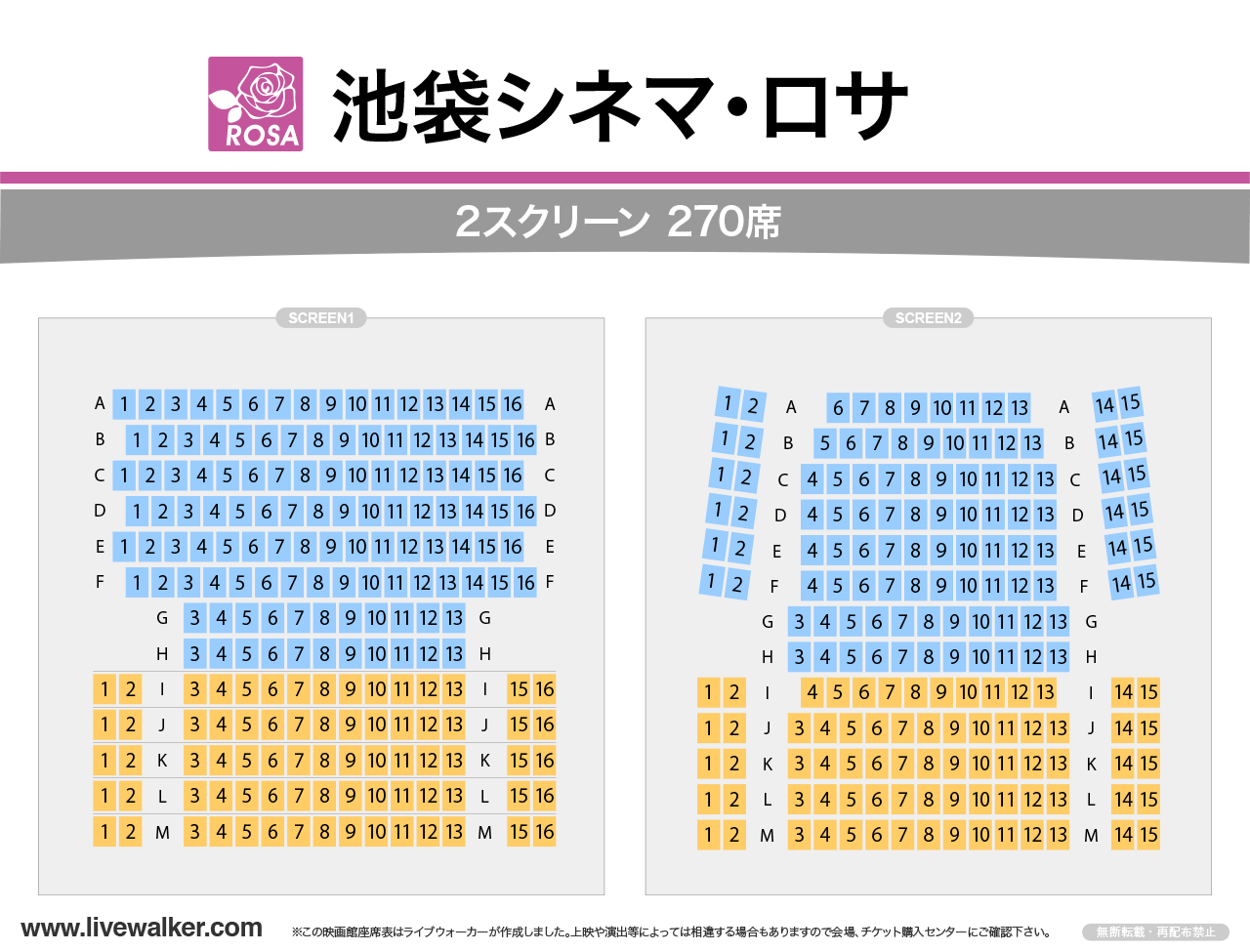 池袋シネマ・ロサ劇場の座席表