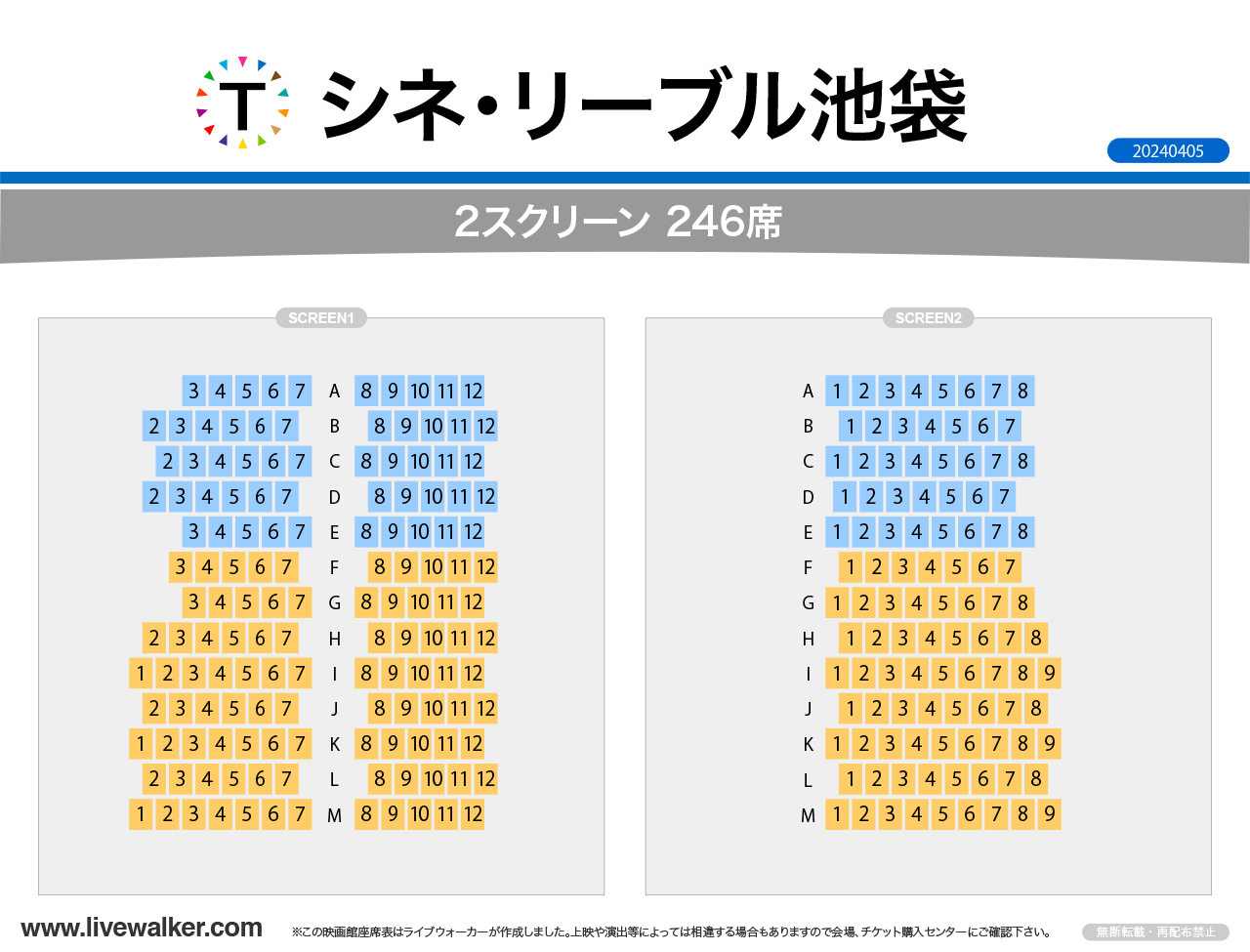 シネ・リーブル池袋シアターの座席表