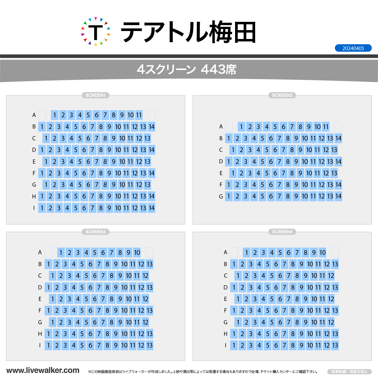 シネ・リーブル梅田シネマの座席表