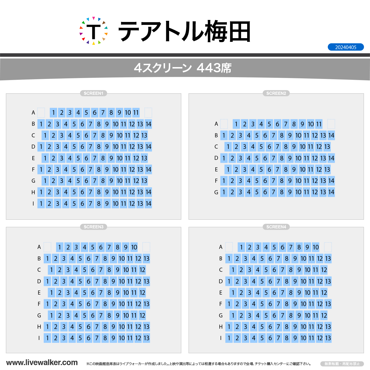 テアトル梅田シネマの座席表