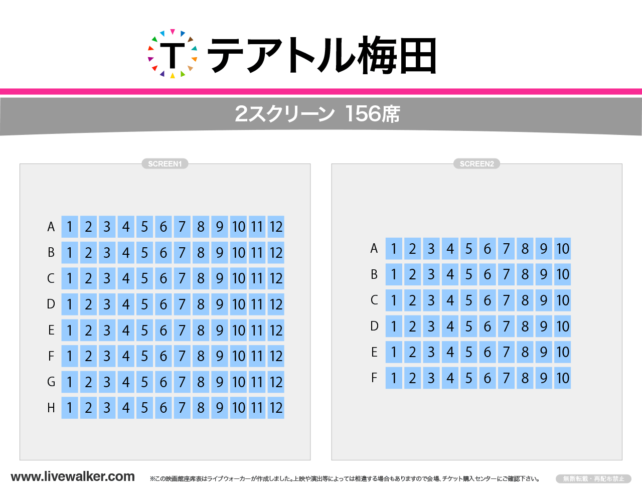 テアトル梅田シアターの座席表