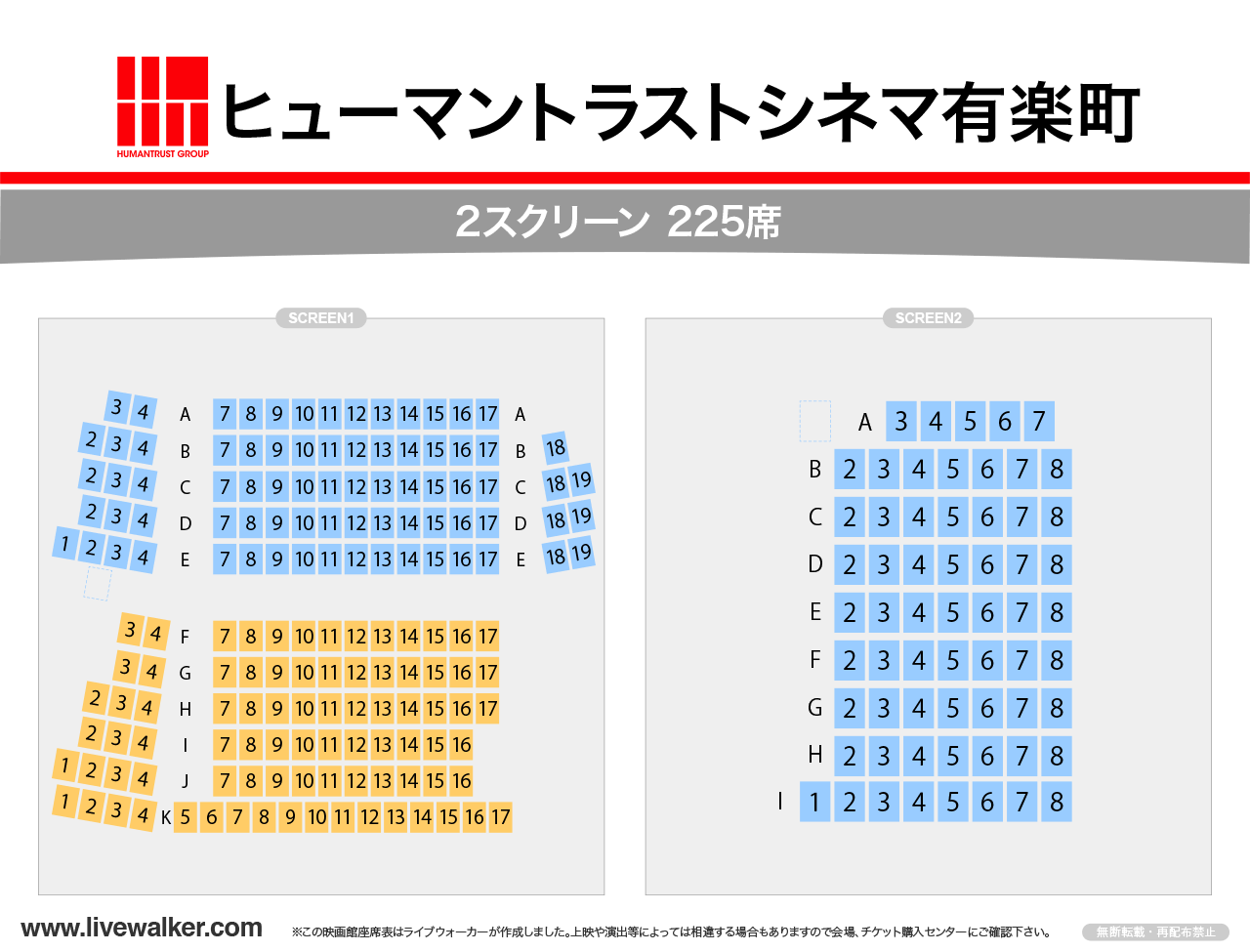 ヒューマントラストシネマ有楽町シアターの座席表