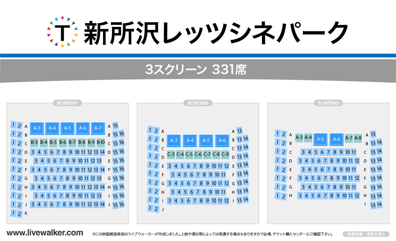 新所沢レッツシネパークシアターの座席表