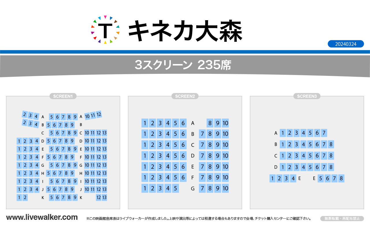 キネカ大森キネカの座席表