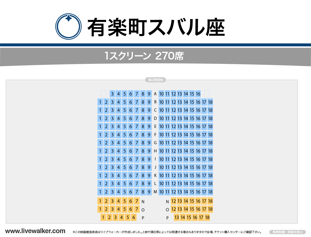 有楽町スバル座スクリーンの座席表