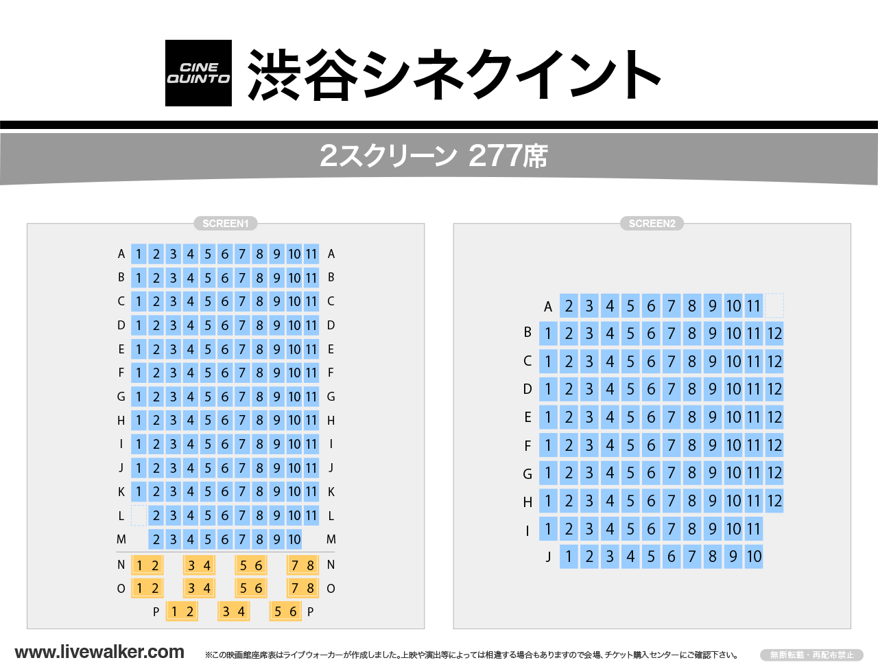 渋谷シネクイントスクリーンの座席表