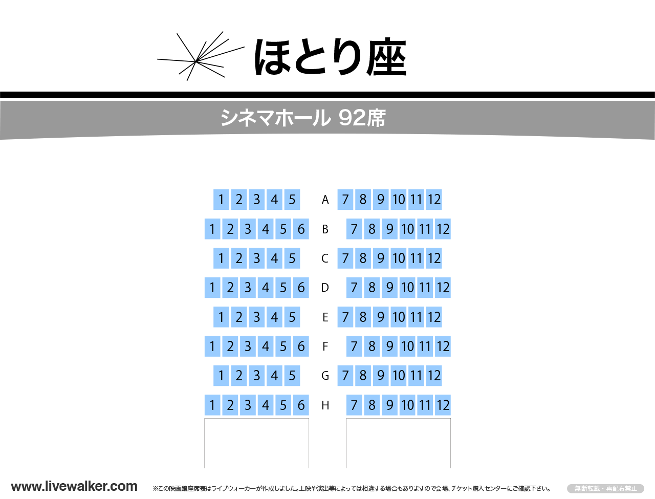 ほとり座の座席表