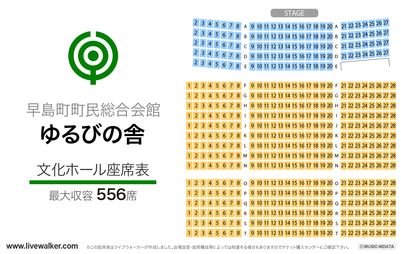 早島町町民総合会館ゆるびの舎文化ホールの座席表