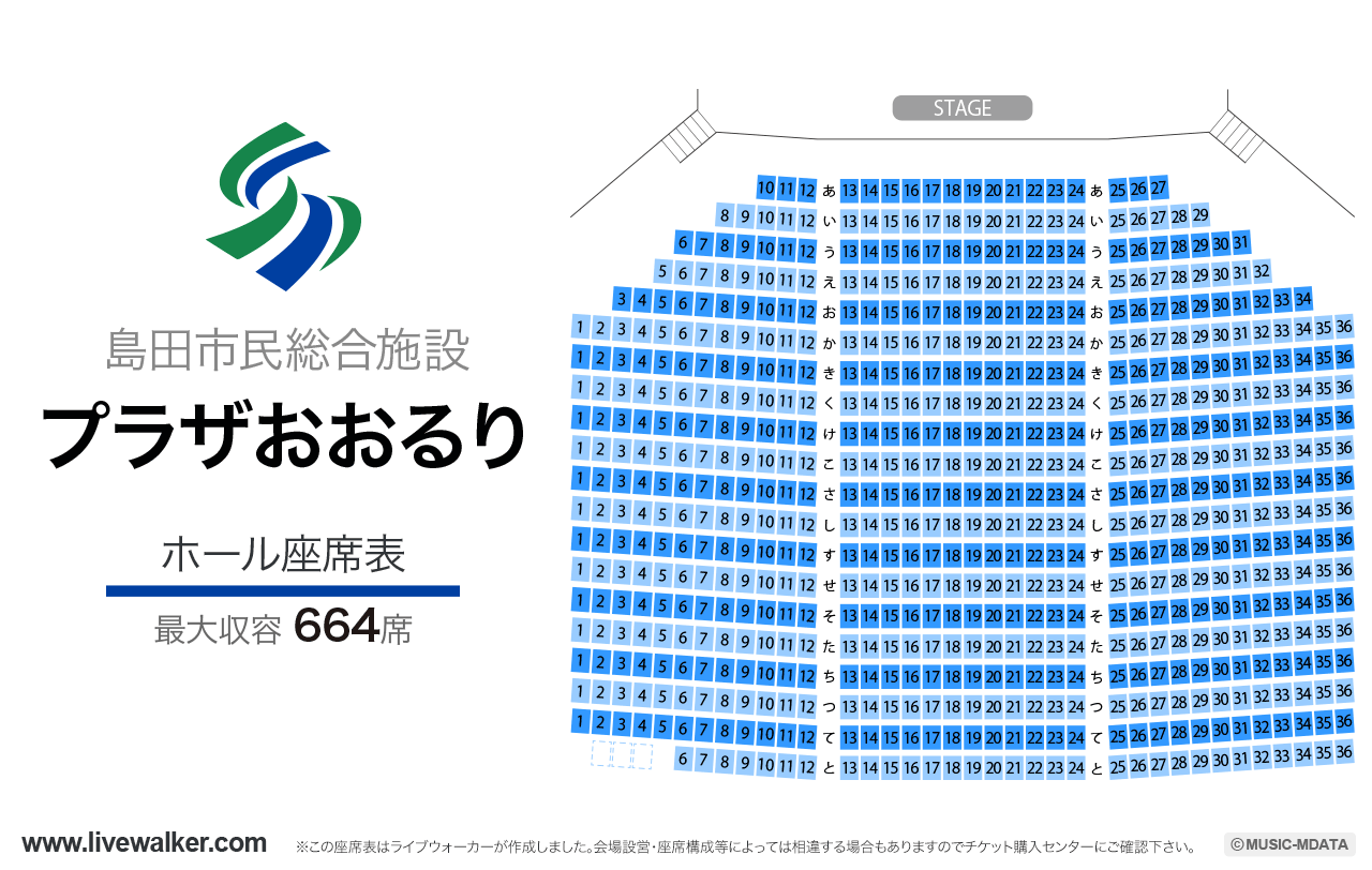 島田市民総合施設プラザおおるりホールの座席表