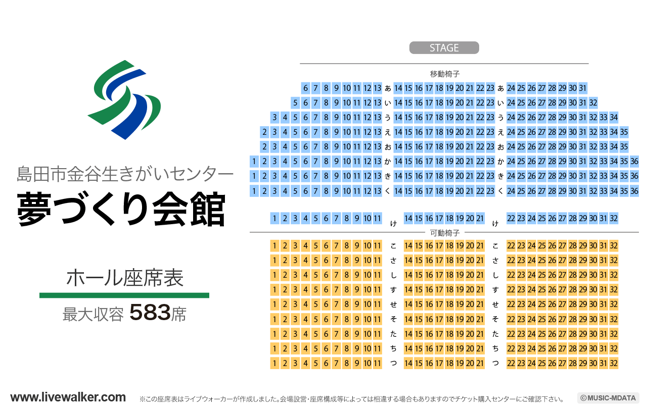 夢づくり会館ホールの座席表