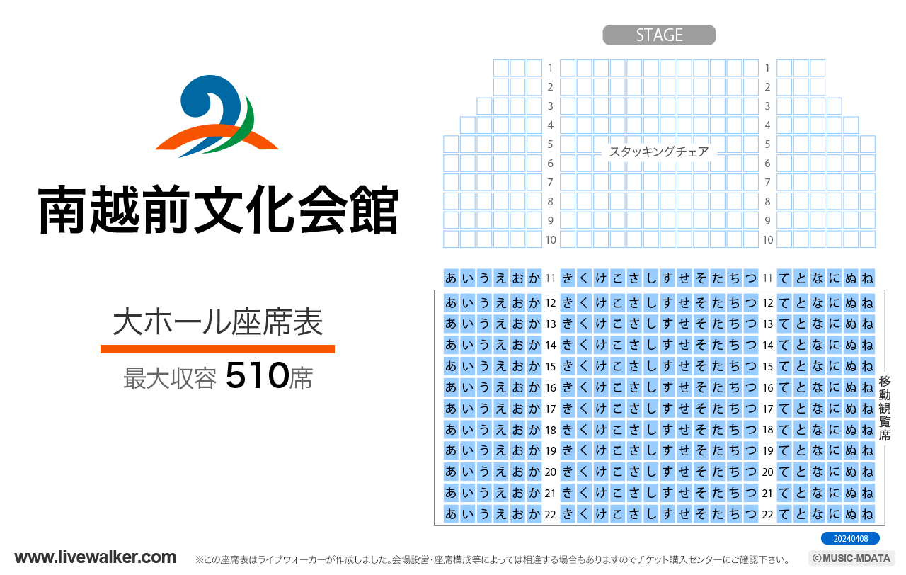 南条文化会館ホールの座席表