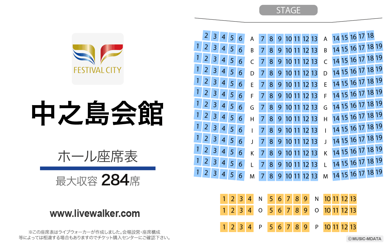 中之島会館ホールの座席表