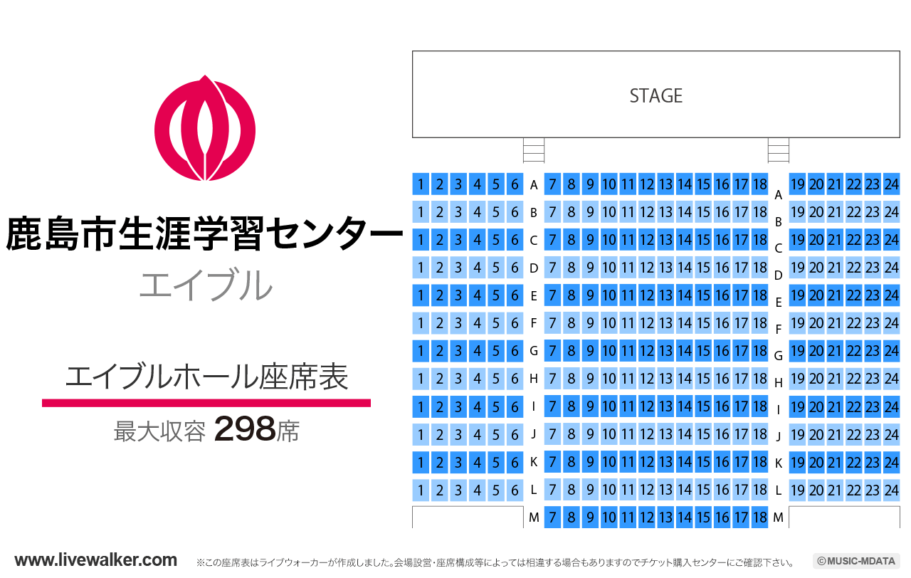 鹿島市生涯学習センター・エイブルエイブルホールの座席表