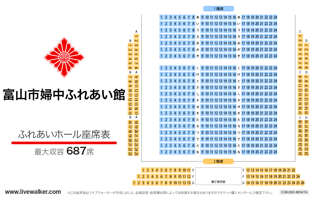 富山市婦中ふれあい館ふれあいホールの座席表