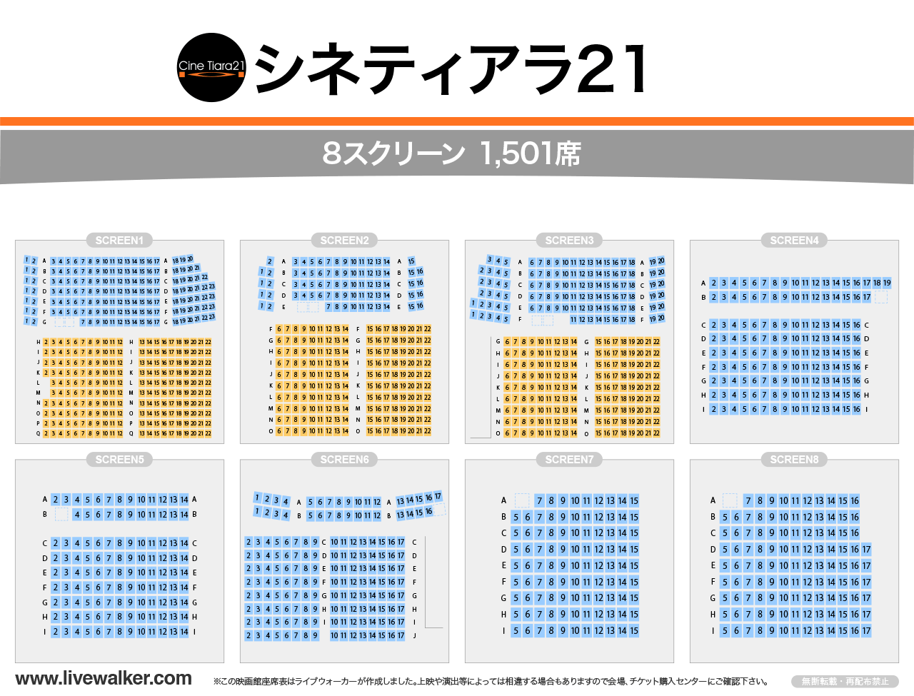 シネティアラ21スクリーンの座席表