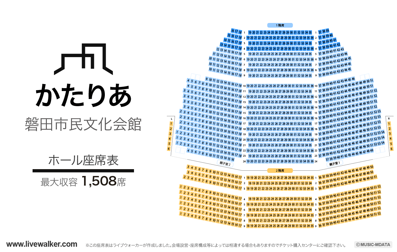 かたりあ 磐田市民文化会館の座席表
