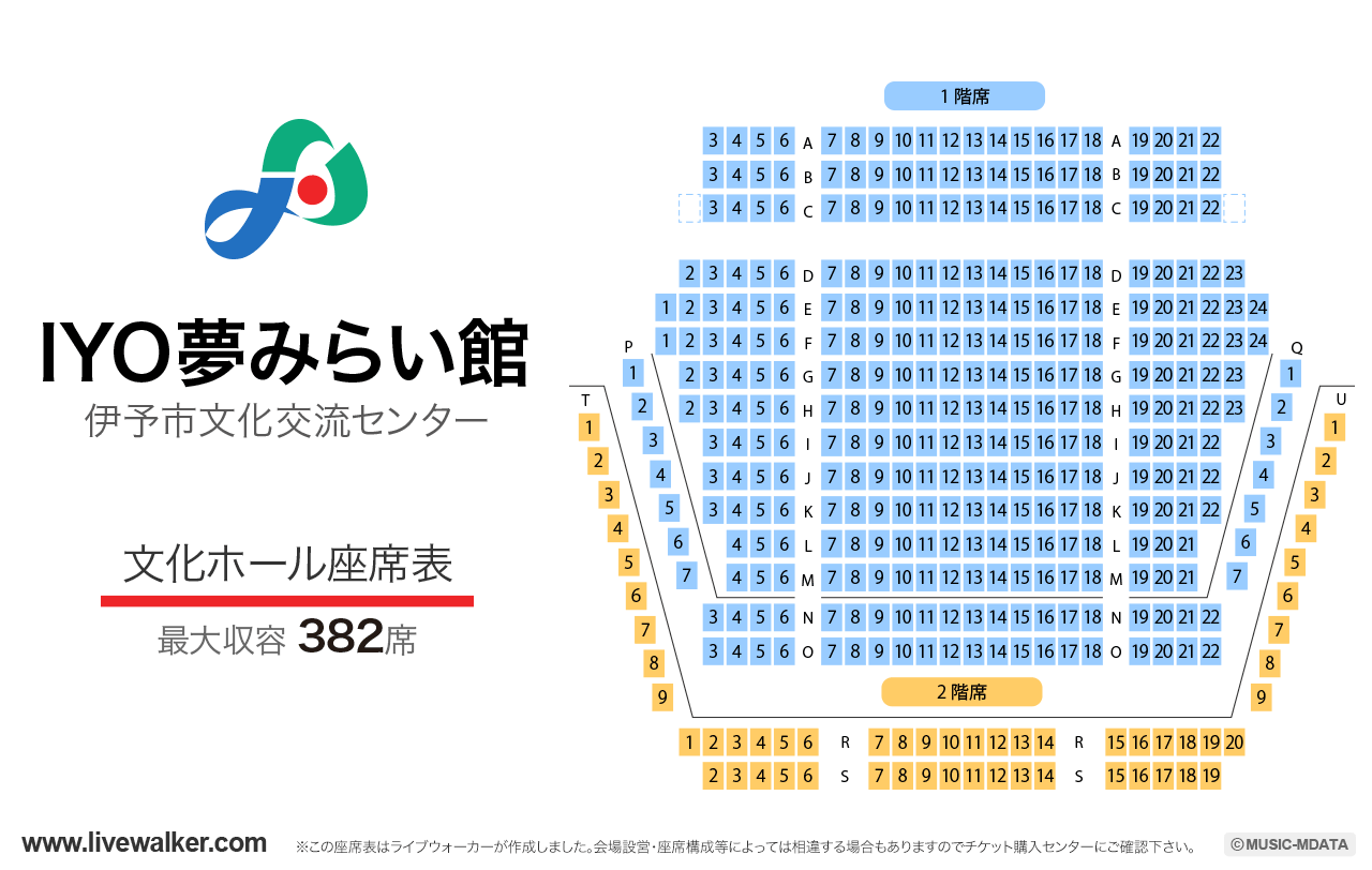 IYO夢みらい館文化ホールの座席表