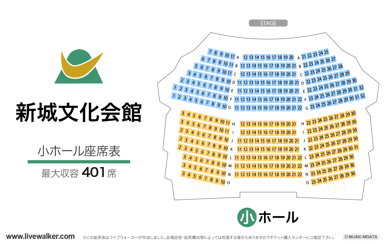 新城文化会館小ホールの座席表