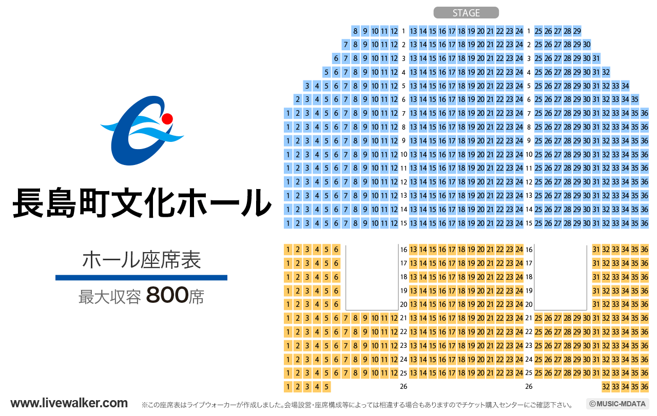 長島町文化ホールホールの座席表