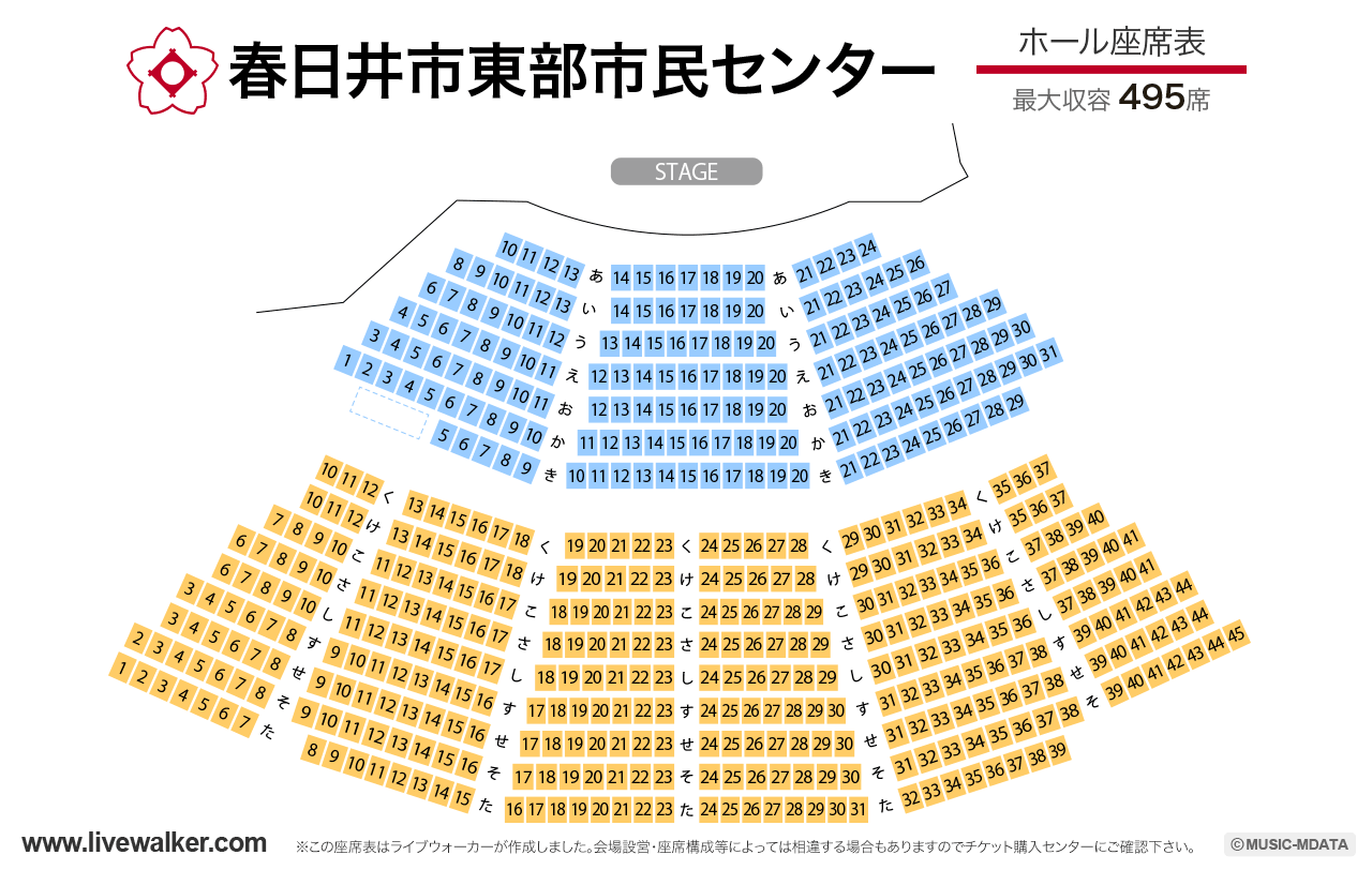 春日井市東部市民センターホールの座席表