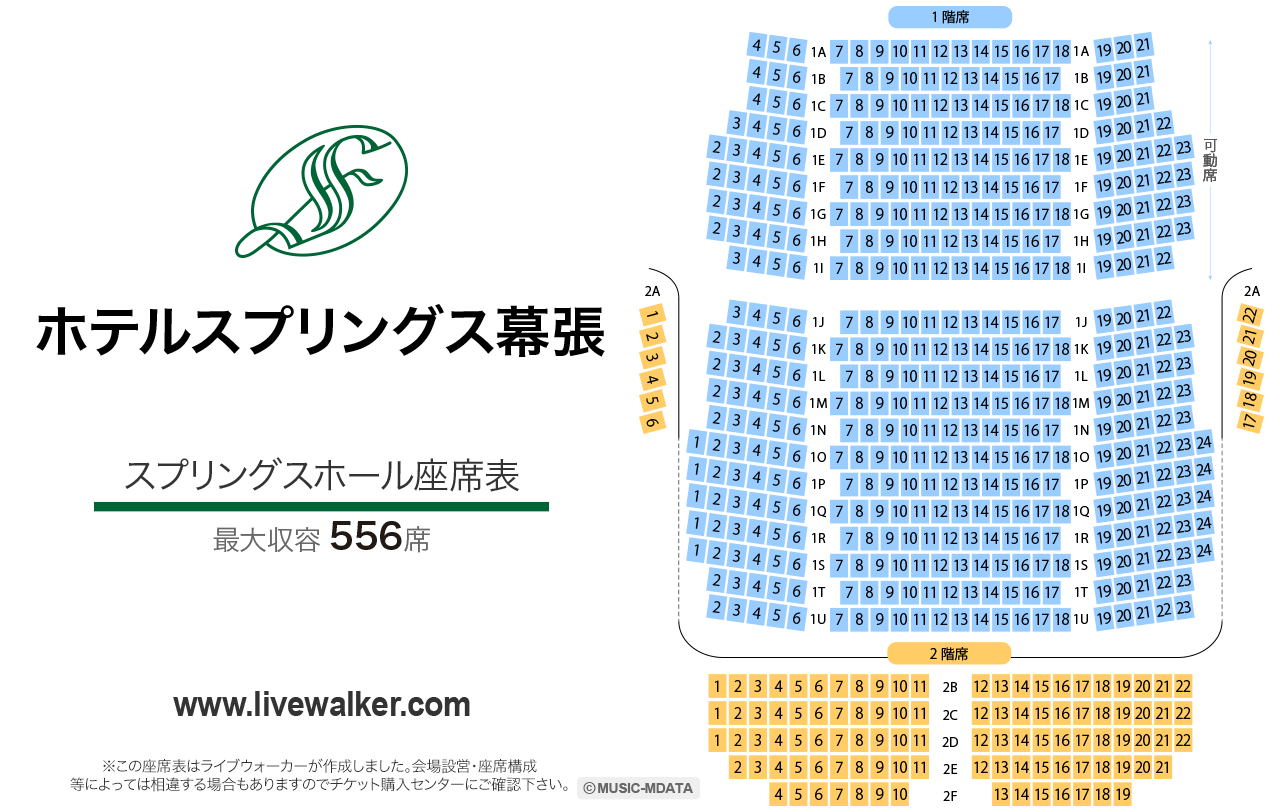 ホテルスプリングス幕張スプリングスホールスプリングスホールの座席表