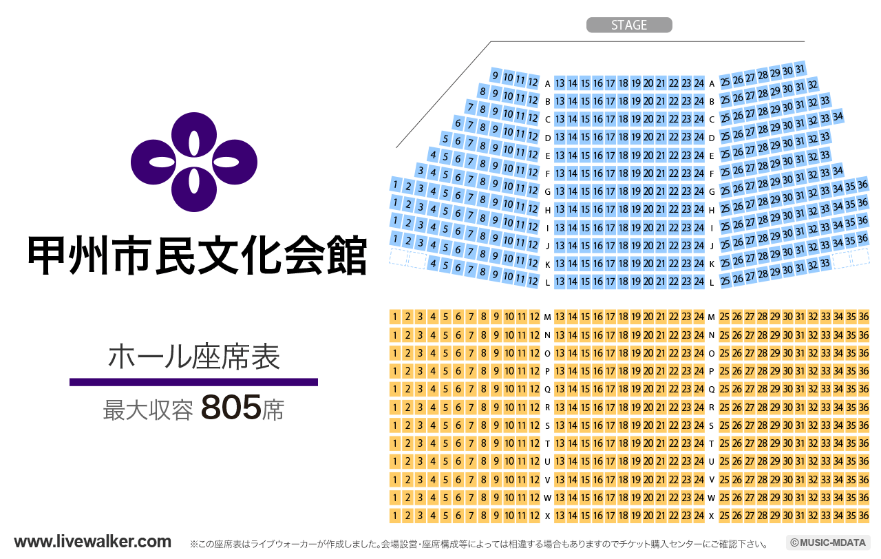 甲州市民文化会館ホールの座席表