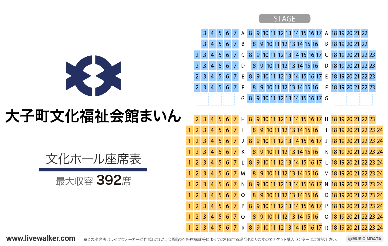 大子町文化福祉会館まいん文化ホールの座席表