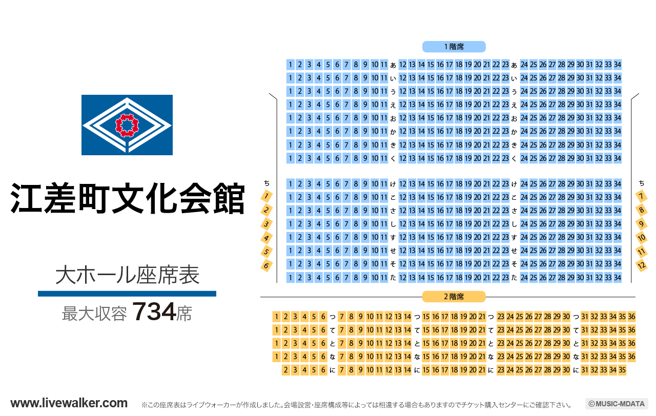 江差町文化会館大ホールの座席表