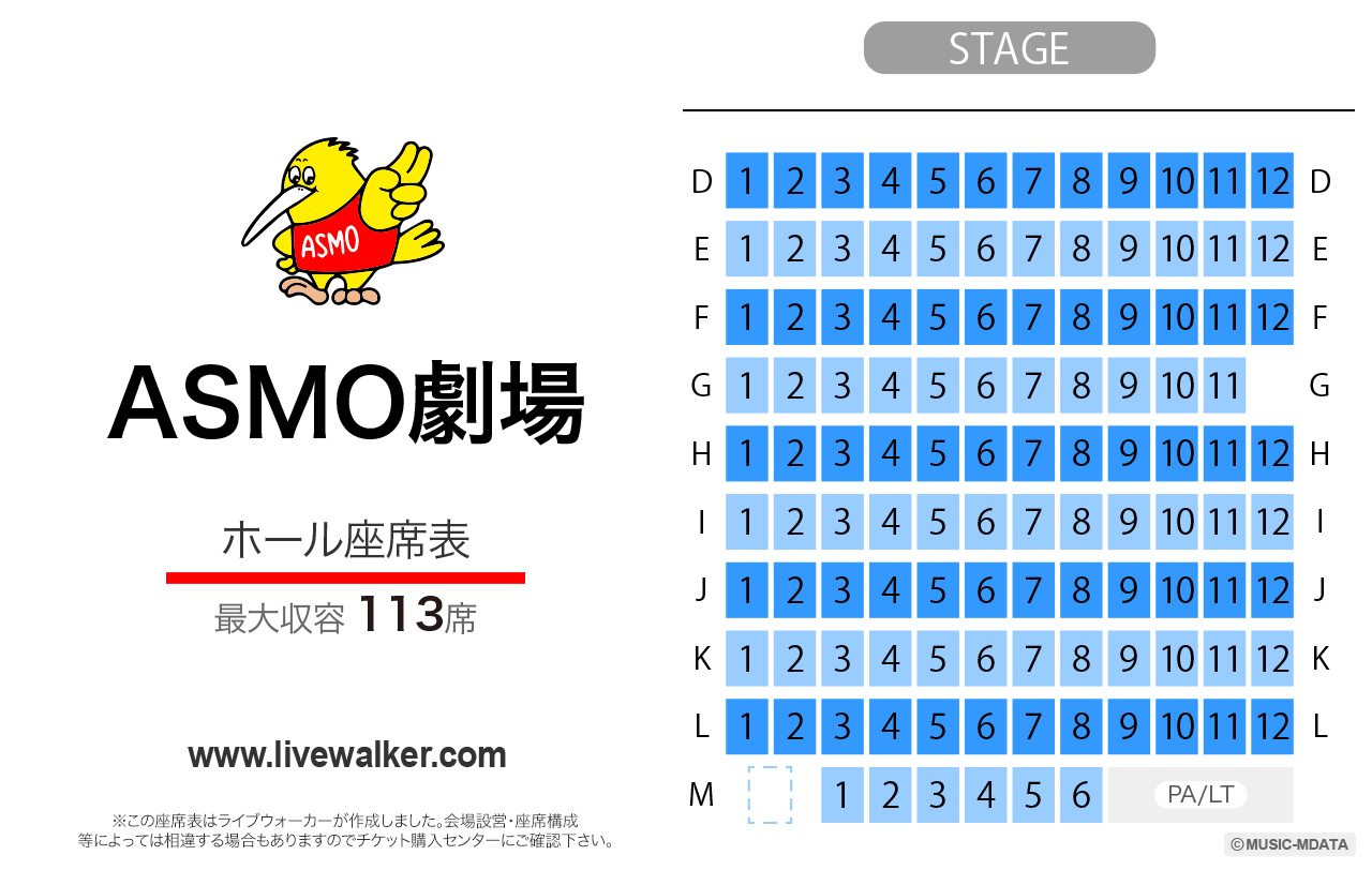 ASMO劇場ホールの座席表