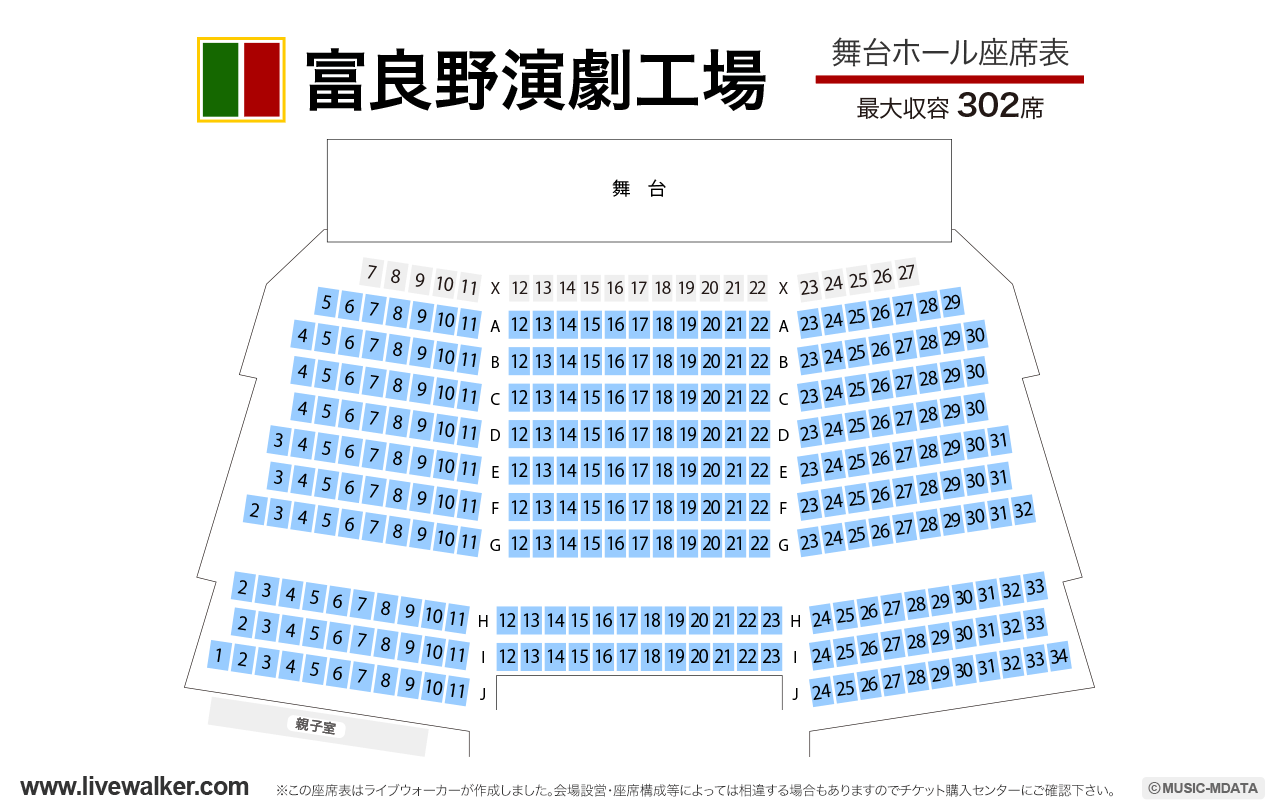 富良野演劇工場舞台ホールの座席表