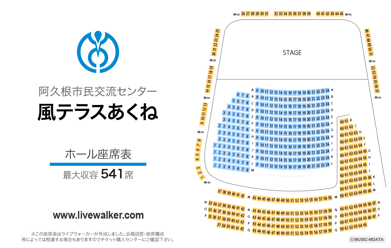 阿久根市民交流センター 風テラスあくねホールの座席表