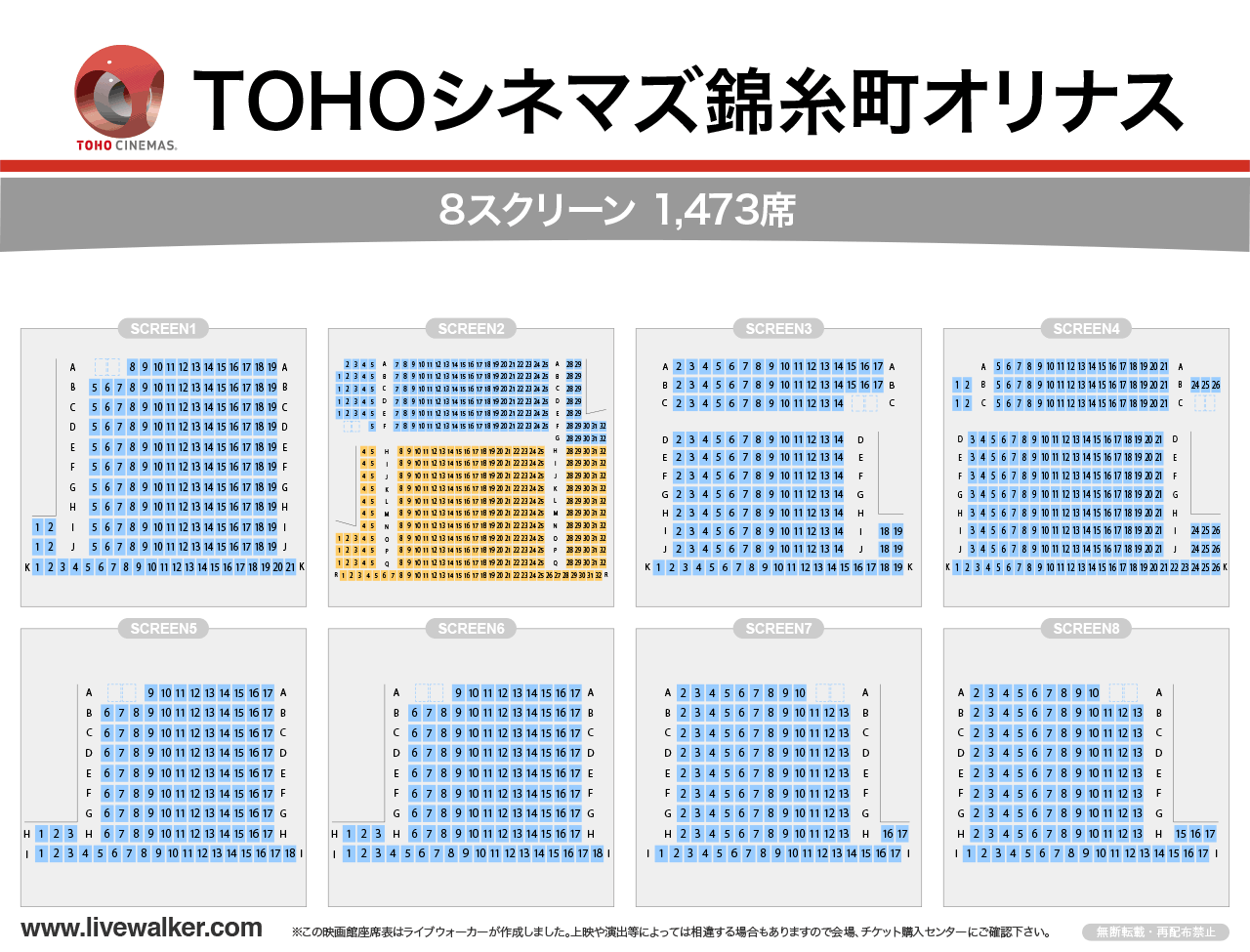 TOHOシネマズ錦糸町オリナススクリーンの座席表