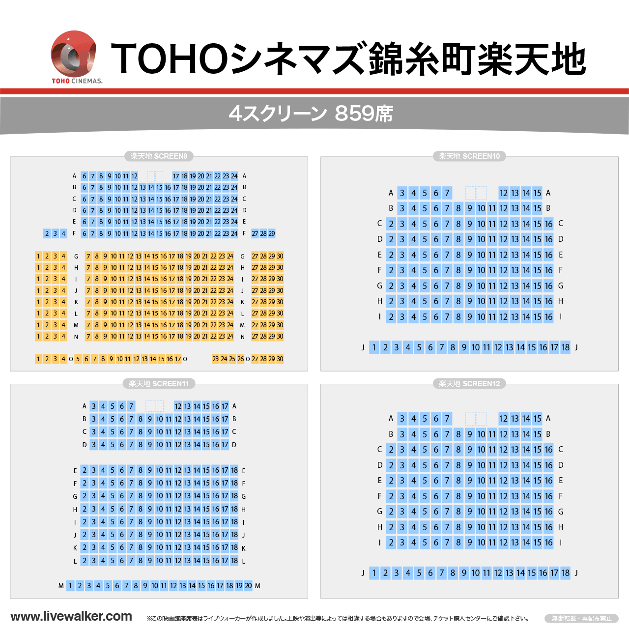 TOHOシネマズ錦糸町 楽天地スクリーンの座席表