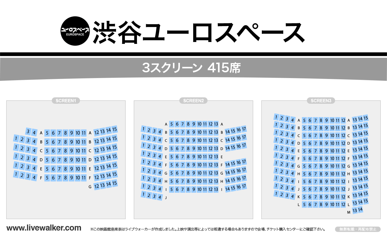 渋谷ユーロスペーススクリーンの座席表