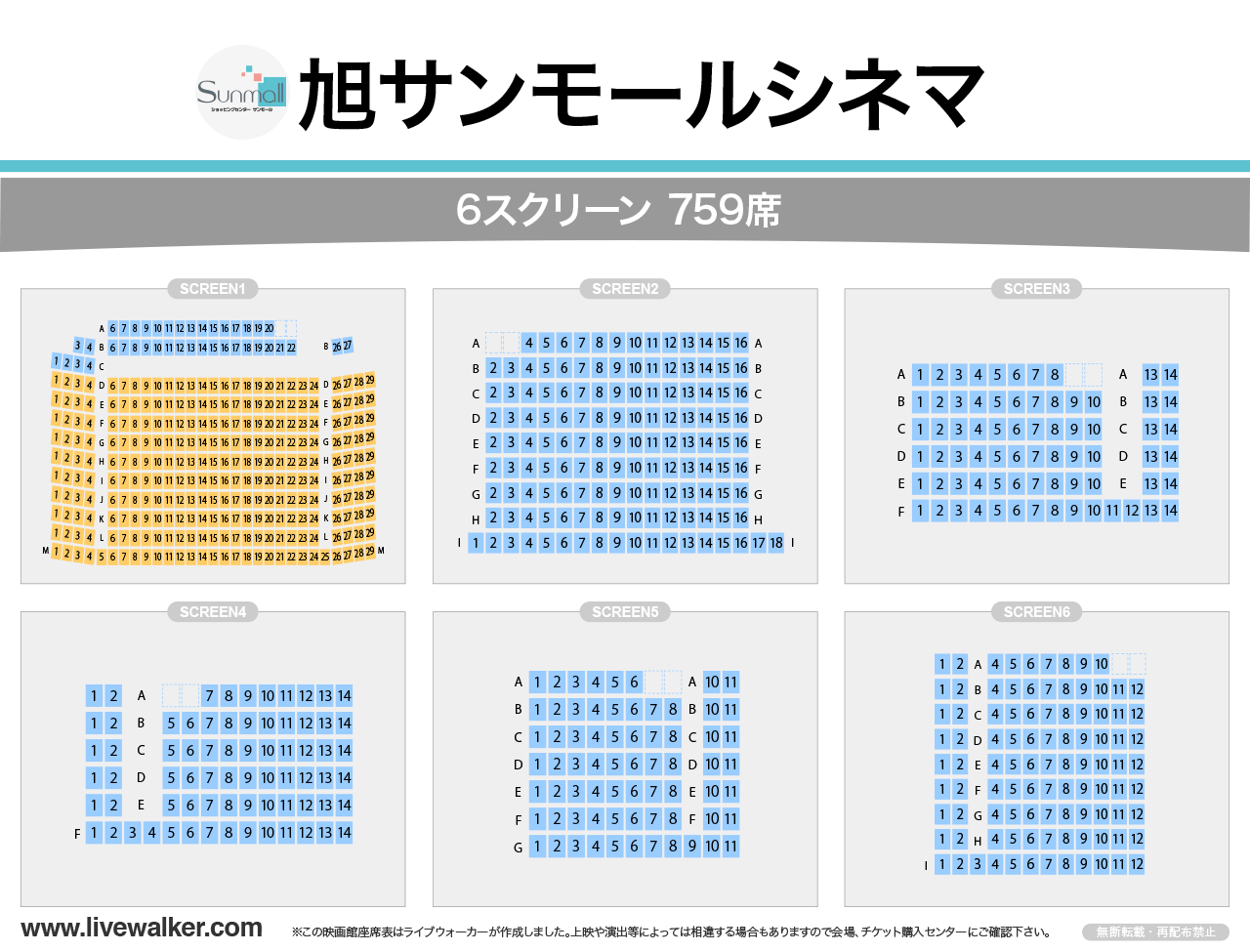 旭サンモールシネマスクリーンの座席表