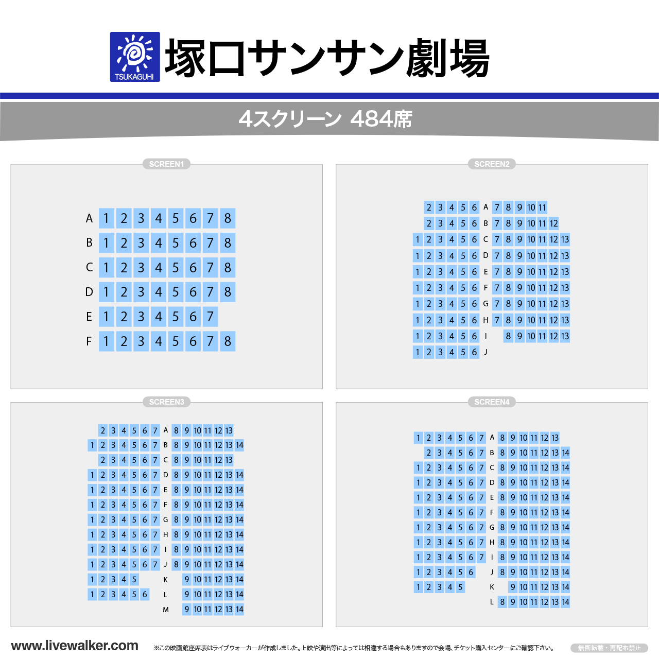 塚口サンサン劇場シアターの座席表