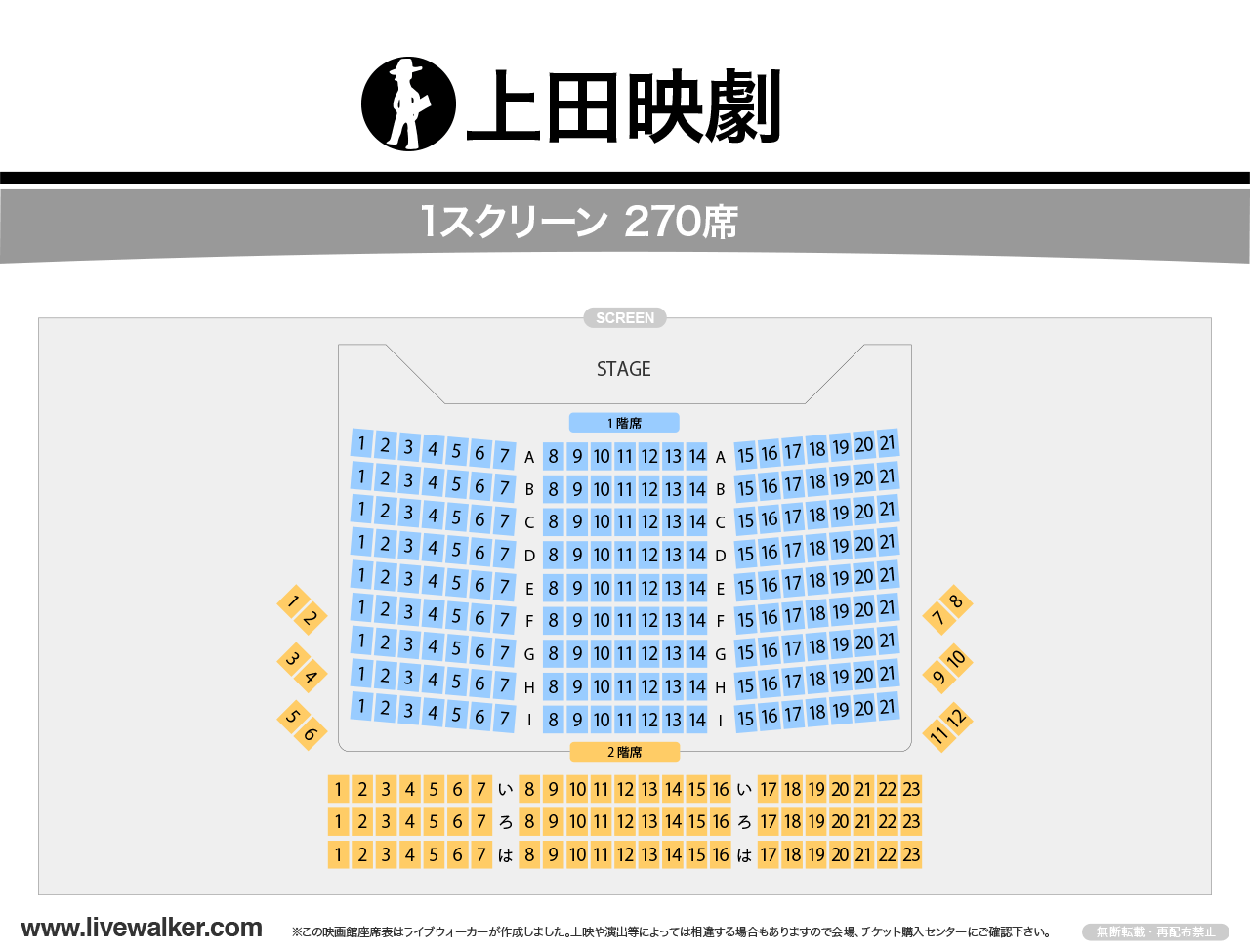 上田映劇ホールの座席表