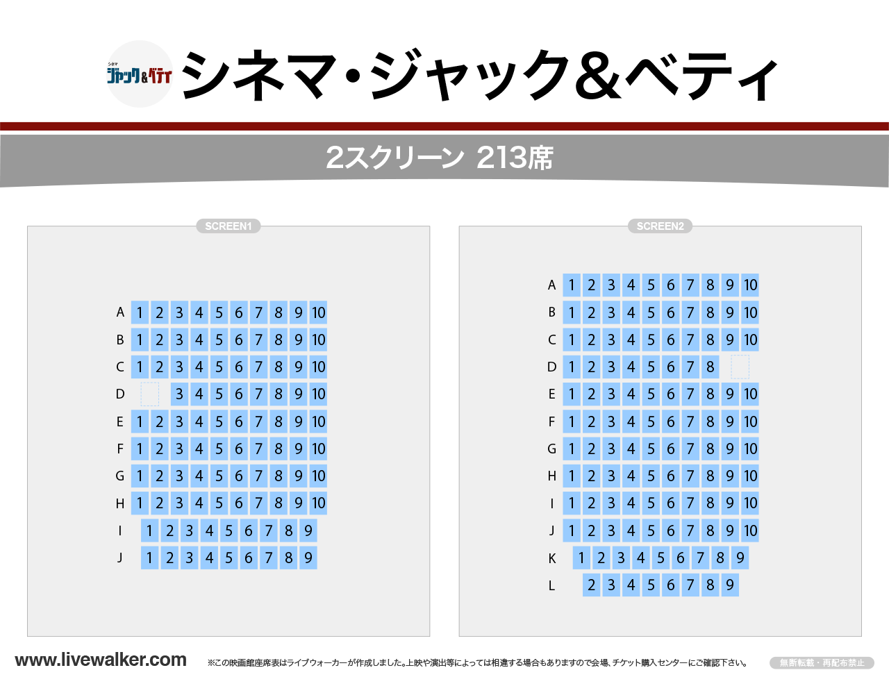 横浜シネマ・ジャック＆ベティスクリーンの座席表