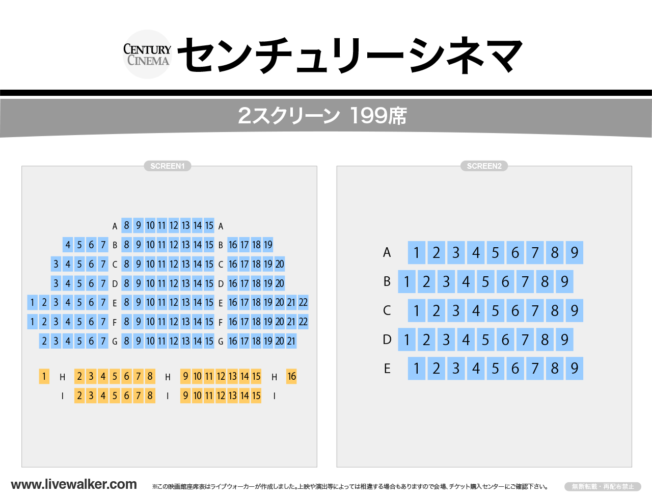 センチュリーシネマシネマの座席表