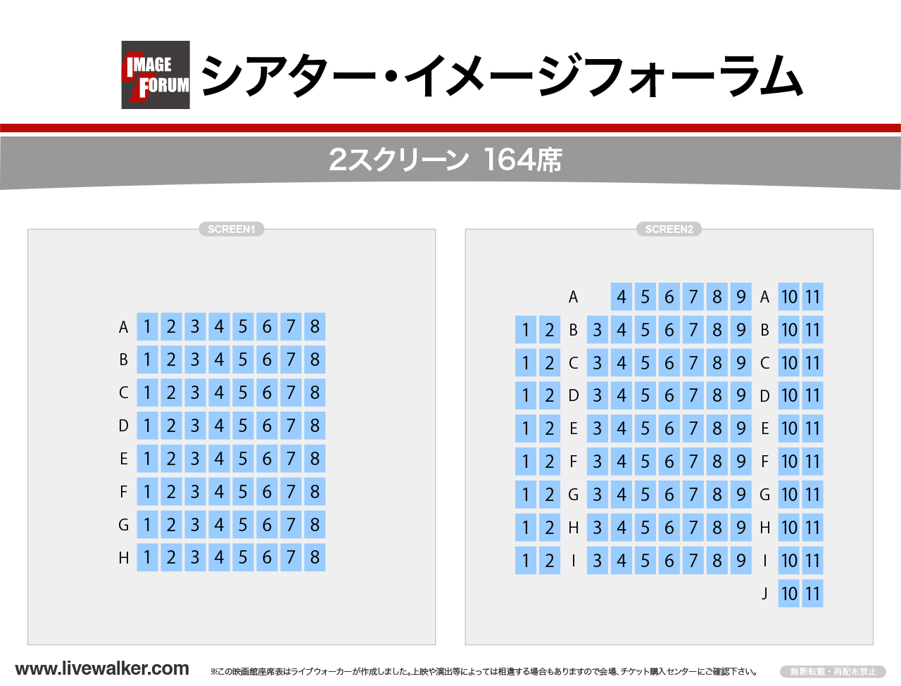 渋谷シアター・イメージフォーラムシアターの座席表