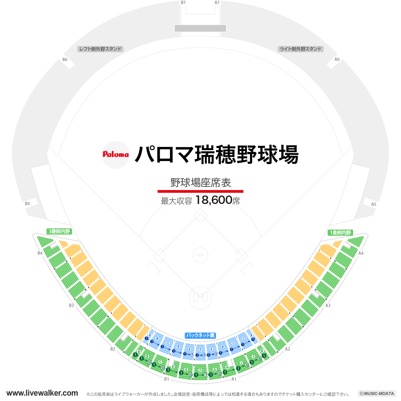 パロマ瑞穂野球場の座席表