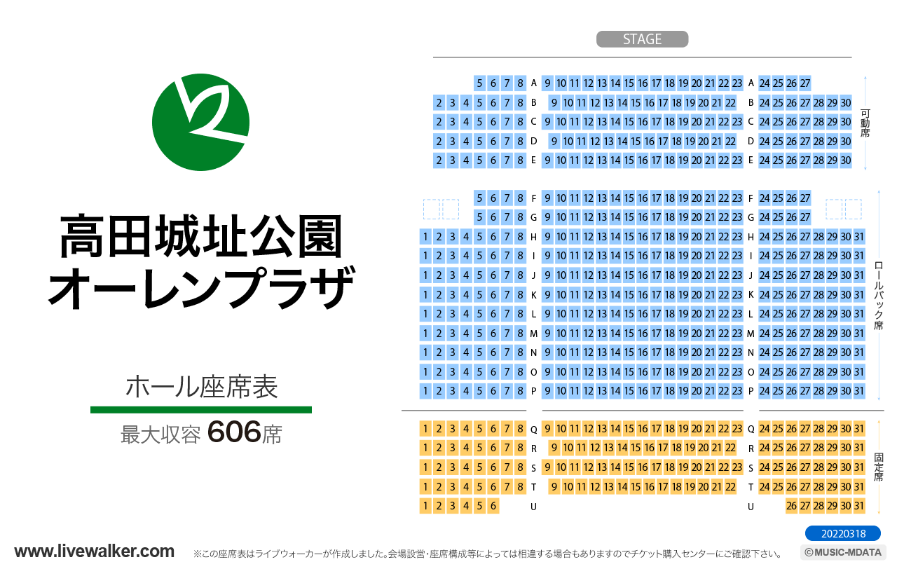 高田公園オーレンプラザホールの座席表